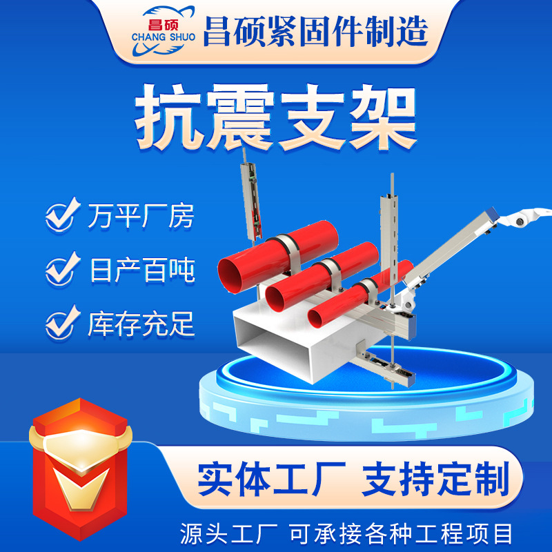 抗震支架源头厂家 整套抗震支架桥架 消防抗震支吊架深化安装配件