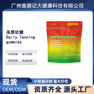 �������R�d��������ܛ�� daily tanning gummies60���ڷ�Դ�^���S