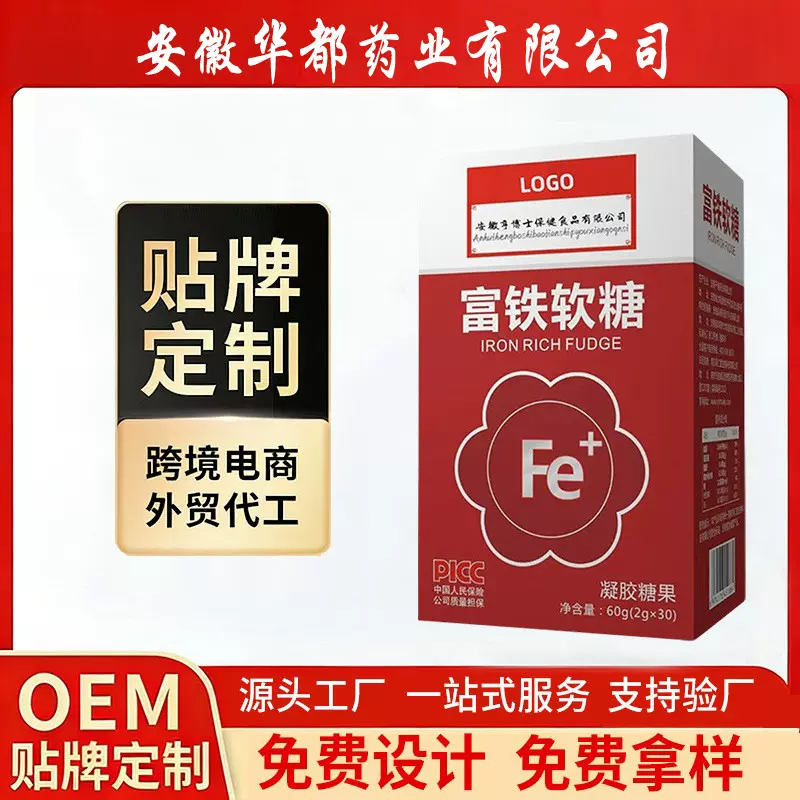 贴牌代工富铁软糖 补铁维生素软糖 源头厂家 富铁凝胶糖果OEM定制