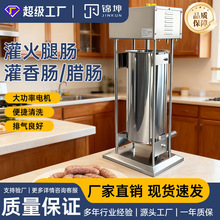 锦坤跨境电动款灌肠机商用灌香肠不锈钢加工酒店餐馆可用JKSA-30L