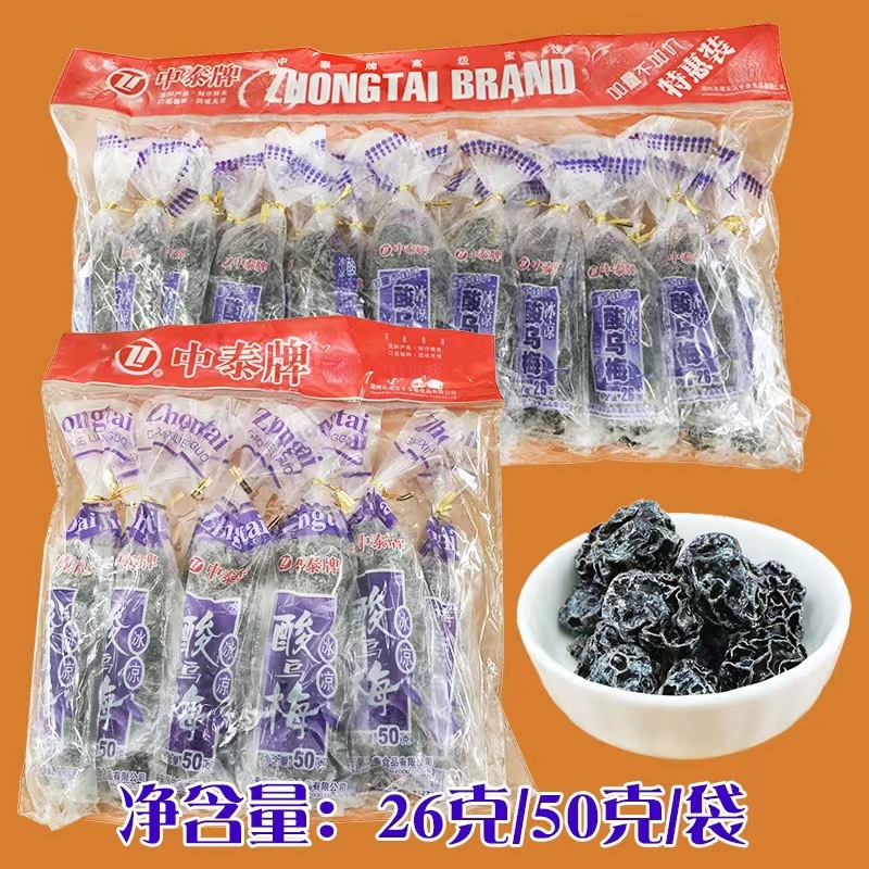 中泰牌冰凉酸乌梅50克蜜饯凉果类梅子8090后童年怀旧零食果脯梅干-阿里巴巴