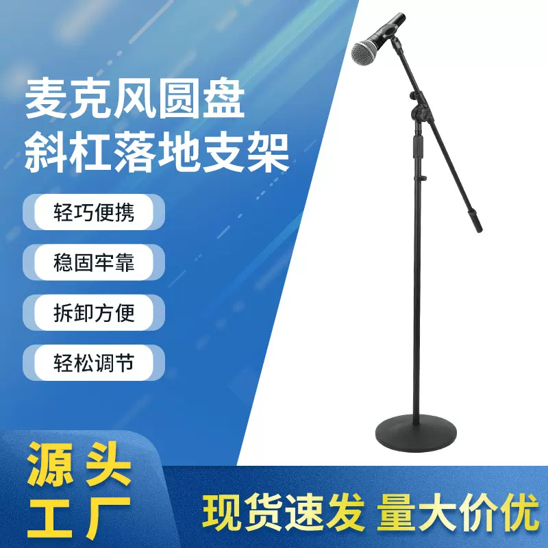 金属麦克风支架电容麦落地架直播无线舞台圆盘升降麦架立式话筒架
