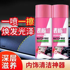 表板ワックス自動車内装コーティングプラスチック部品改修修復シートワックス上光専用蜜桃香車家庭用