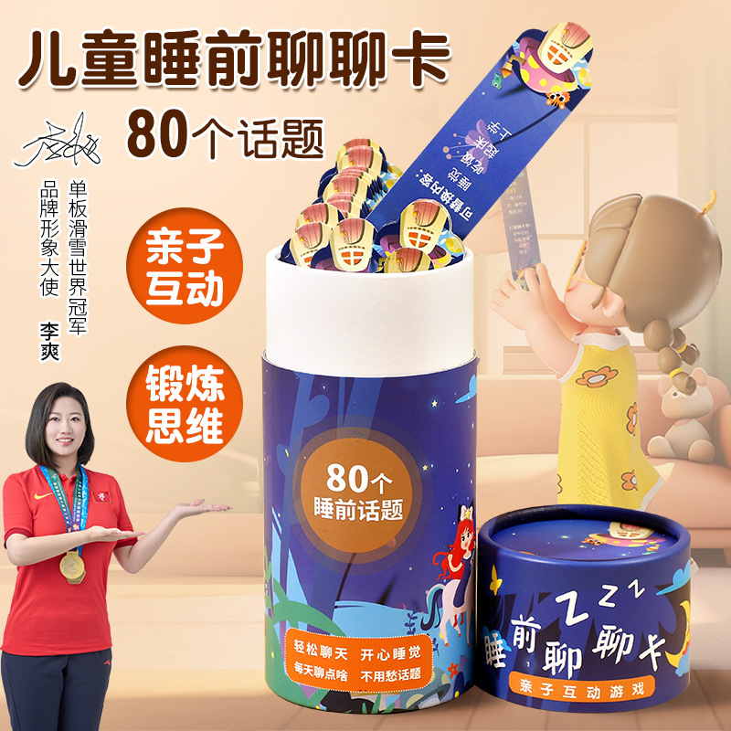 Children's children's bedtime chat card draw parent-child interactive toys puzzle baby communication chat game topic