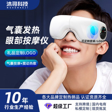 跨境热销眼部按摩仪智能蓝牙音乐护眼仪气压热敷眼睛按摩器批发