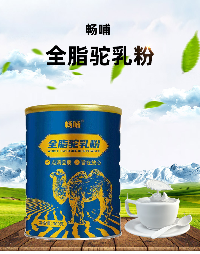 暢哺全脂駝乳詳情_01 - 副本 - 副本