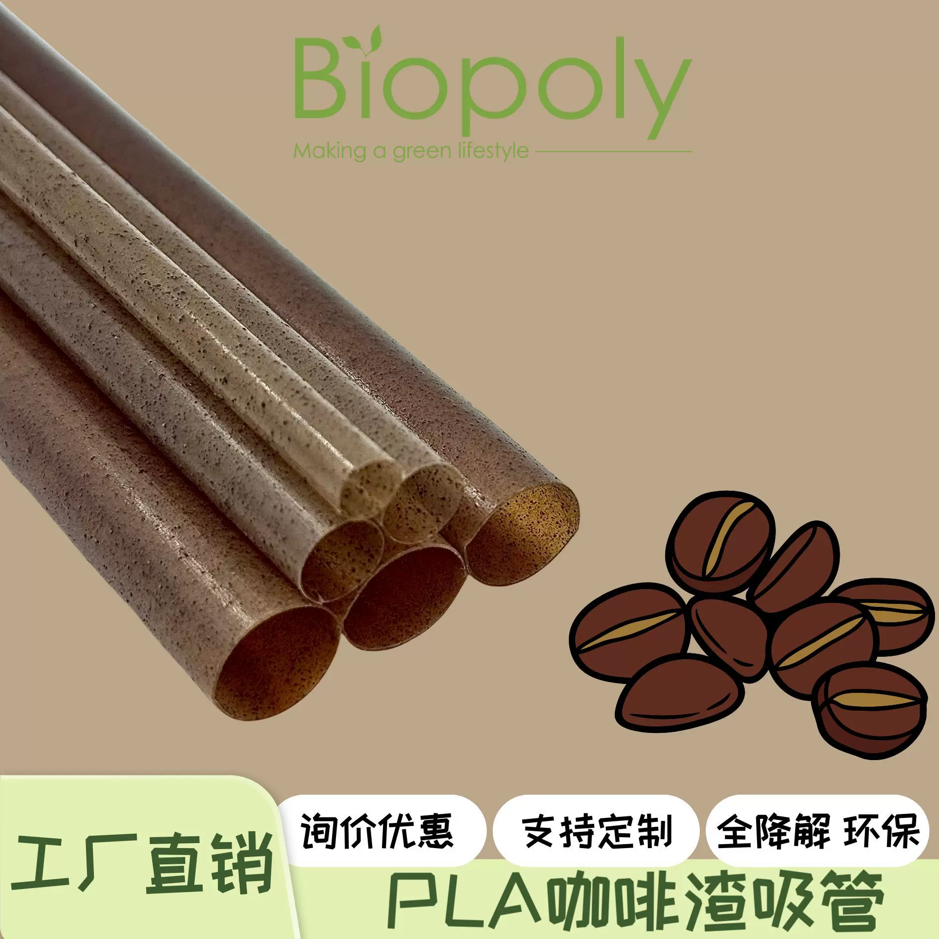 吸管一次性pla咖啡渣可降解环保多规格可选咖啡奶茶一次性吸管