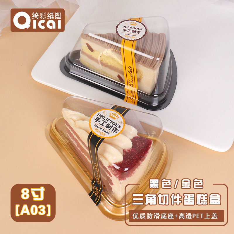 A03三角形蛋糕盒8寸千层慕斯芝士蛋糕切件盒一次性西点烘焙包装盒