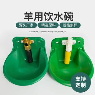 定制羊用饮水碗羊喝水自动饮水器铜阀头工程塑料羊水碗碗式饮水槽
