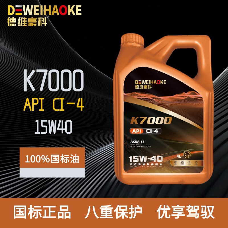 德维豪科CI-4合成型柴机油15W40润滑油持久润滑不含杂质