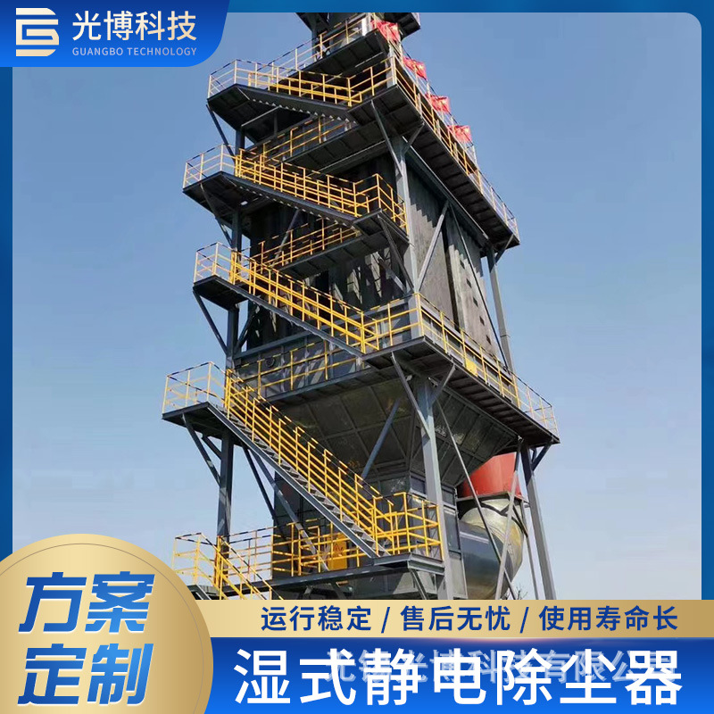 湿电除尘器 湿法电除尘器 湿式静电除尘电除雾 窑炉消白烟超低排