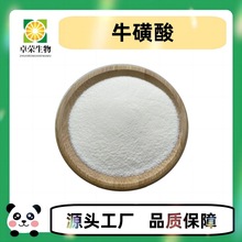 牛磺酸 食品级牛磺酸 氨基乙磺酸 氨基酸原料 含量98% 现货供应