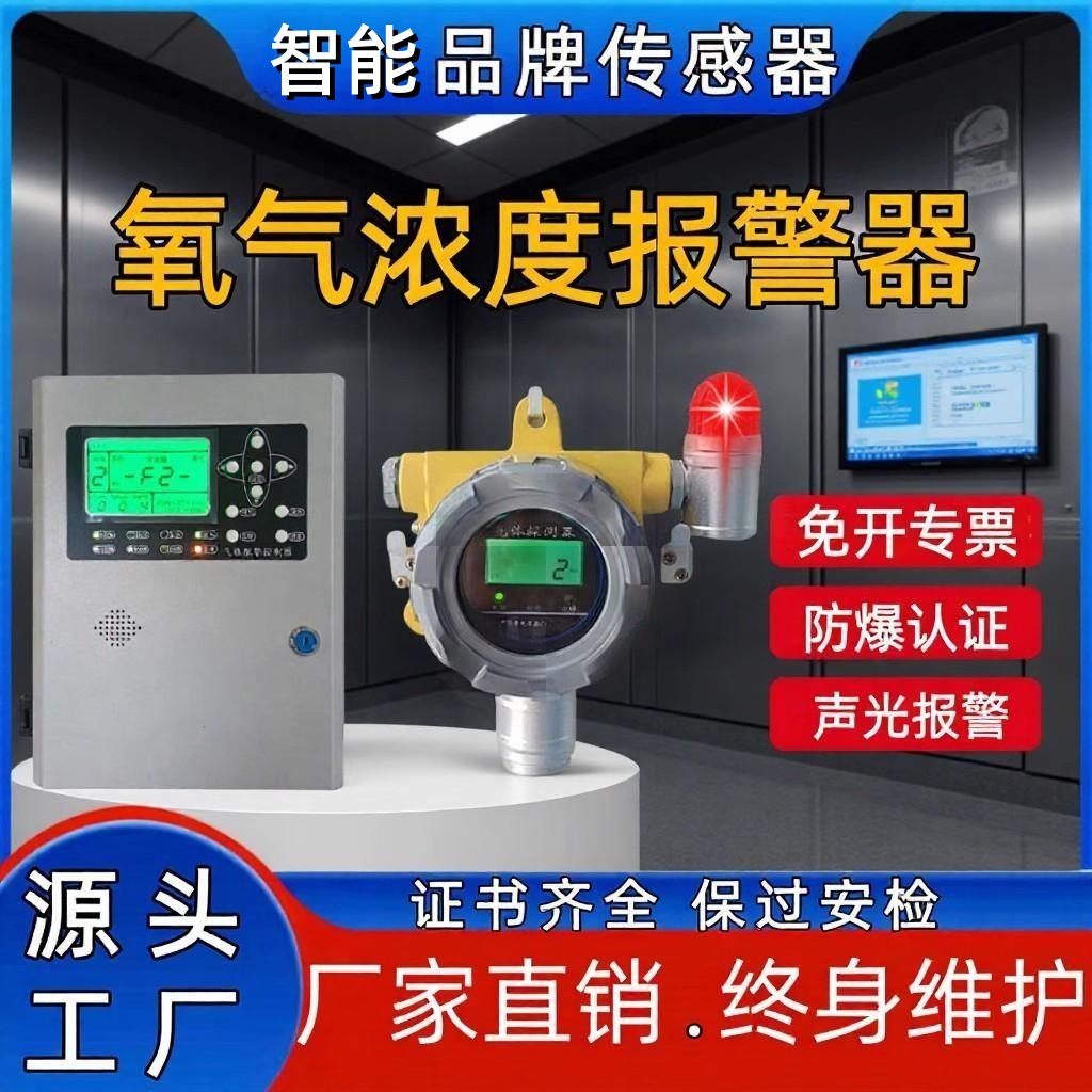 在线式氧气浓度报警器实验室氧气泄露探测器有毒O2燃气氢气检测仪