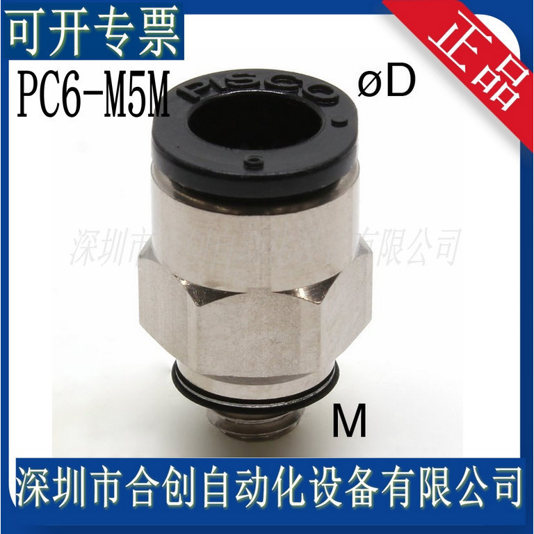 全新 日本 PISCO 迷你接头 PC6-M5M 正品 现货 销售