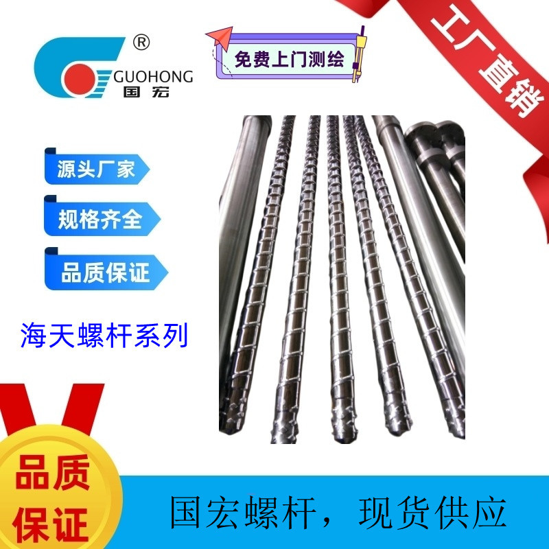 海天注塑机MA4700W氮化双合金料筒现货