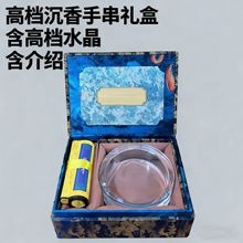 高档沉香手串水晶礼盒套装合香小叶紫檀手串礼盒天地盖收藏盒子