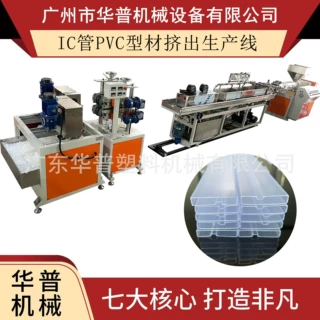 透明PVC硬胶方管芯片包装生产线电子元器件包装套管加工设备