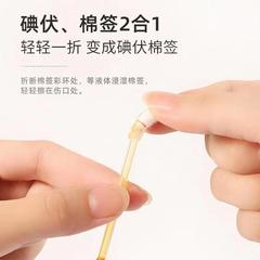 海氏海諾一次性醫用碘伏棉棒消毒液酒精消毒液碘酒20隻獨立裝A230