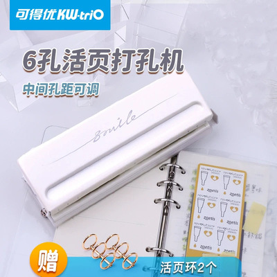 可得优9170打孔机6孔可调打孔器间距可调 文具纸张打洞活页本内页|ru