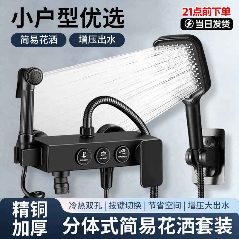 Thickened Explosion-Proof Shower Faucet Bathroom Bathtub Triple Hot and Cold Water Household Bath Booster Simple Shower Set