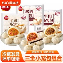 三全小笼包速食早餐半成品加热即食包子懒人速冻面点馒头儿童食物