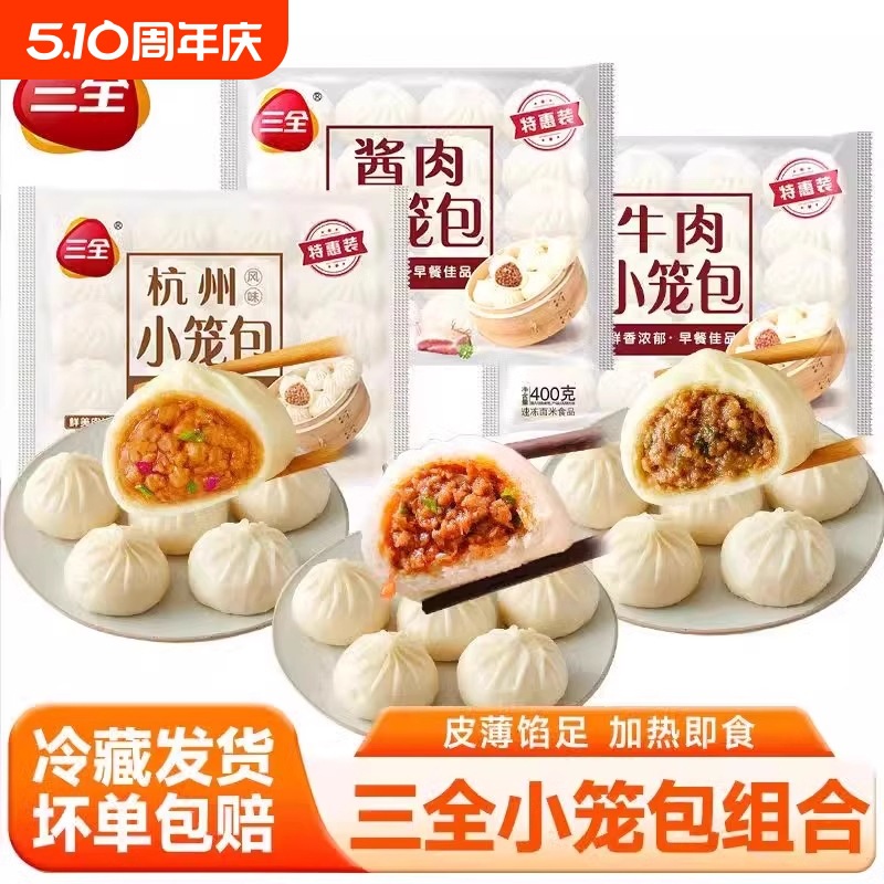 三全小笼包速食早餐半成品加热即食包子懒人速冻面点馒头儿童食物