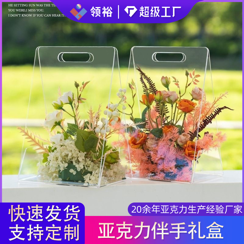 亚克力伴手礼盒盒520永生花包装盒生日手提花盒礼盒高透明高透亮