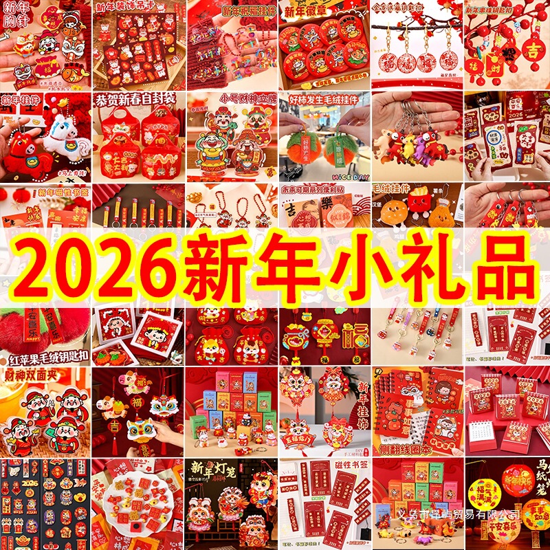 New Year's Day Small Gifts 2026 Year of the Horse Creative Gift Blind Box Blind Bag Kindergarten Activity Prizes Student Rewards New Year's Day Small Gifts 2026 Year of the Horse Creative Gift Blind Box Blind Bag Kindergarten Activity Prizes Student Rewards