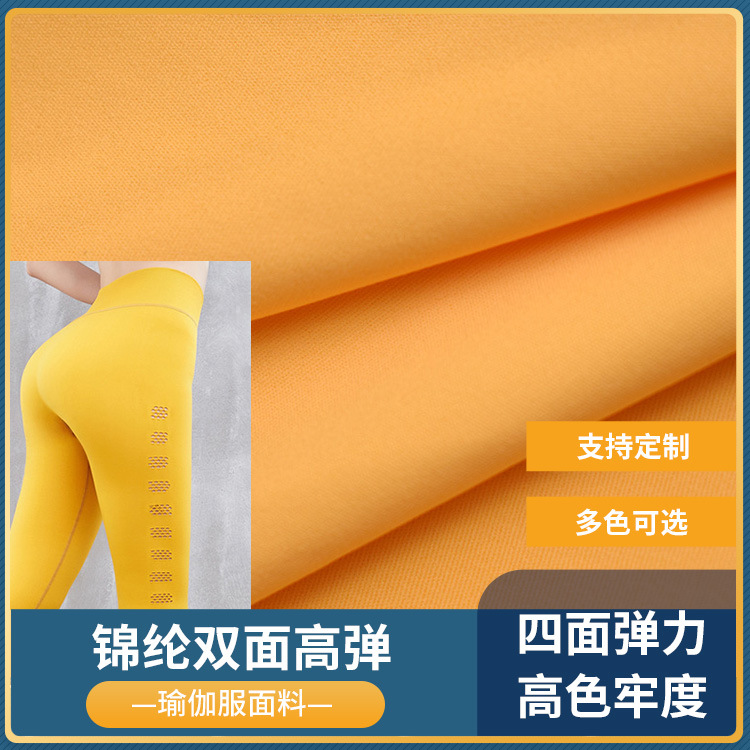 锦纶双面高弹布 现货亲肤裸感lulu瑜伽裤面料 弹力芭比裤布料