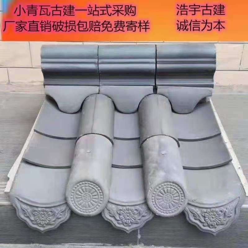 Qingwa/Tiles/Xiaoqing tile/Roof tile/Ancient tile/Wall tile/Dripping water