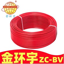金环宇ZC-BV国标电线1-16平方无氧铜芯工程家装用