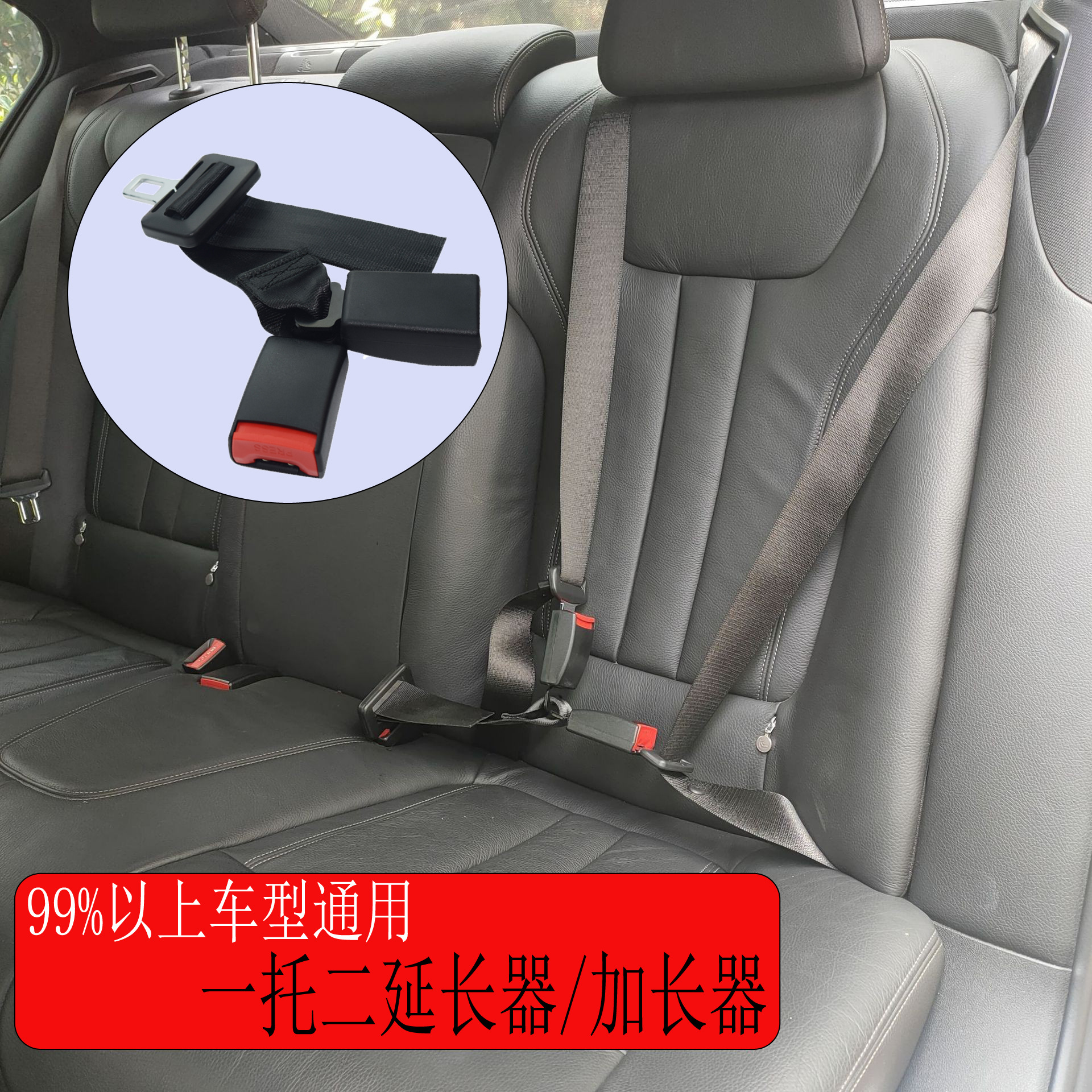 One-to-two car seat belt bases
