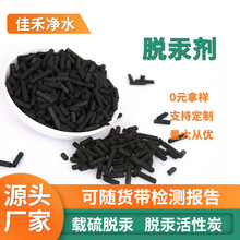 4mm脱汞剂活性炭 5-13%载硫柱状炭然气脱汞吸附剂