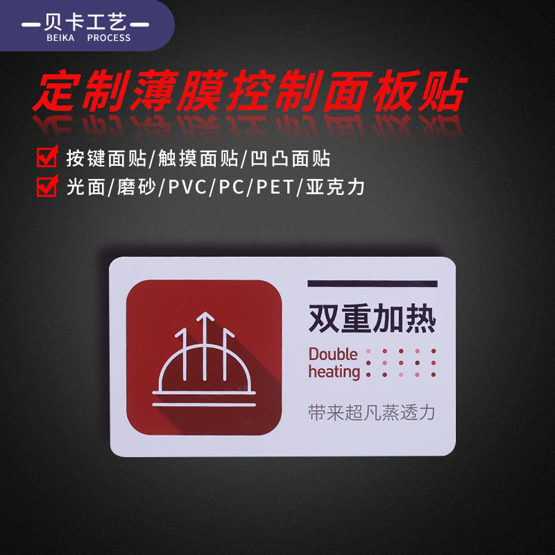 厂家批发按键PVC面板贴磨砂标签面板贴纸 鼓包薄膜按键面板贴供应