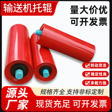输送带托辊批发工业级烤漆槽型输送机缓冲托辊矿用平行工厂用厂家