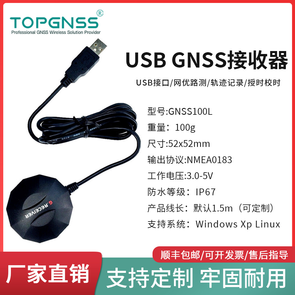 TOPGNSS 网优路测 授时校时USBGPS北斗接收器模块Type-cGNSS100L