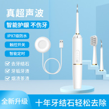 新款跨境智能触控开关洁牙器口腔护理清洁仪无线充电动牙刷剔牙器