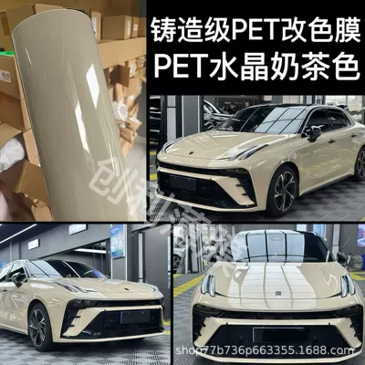 Auto Color Change Film – color change film - pet-crystal-milk-tea-color-cast-grade-3-year-warranty