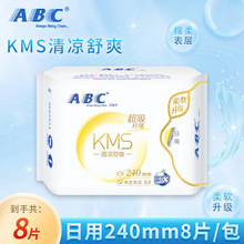 ABC卫生巾KMS超吸纤薄棉柔姨妈巾240/整箱批发一件代发
