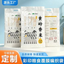 彩印覆膜粮食编织袋定制手提真空大米包装袋pp塑料防水内膜蛇皮袋