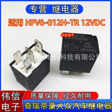 �m��HFV6-G-12-ZT-R HFV6-012H-TR����ۺ��L�Ǵ���܇�^���12V