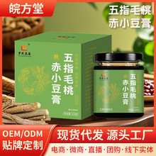 养生五指毛桃赤小豆膏五指毛桃赤小豆 茯苓山楂厂家现货一件代发