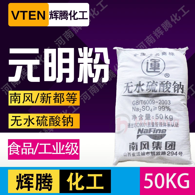 Сульфат натрия пятиводный (пентагидрат) промышленного класса, порошок Yuanming, сырье для стирального порошка Phaeton Selection Glass, 99% кислотная соль из Сычуани, Нанфэн