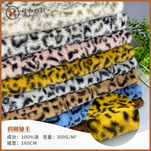 现货印花豹圈兔毛 豹纹奶牛小兔毛 鹿块欧貂绒  童装玩具鞋帽