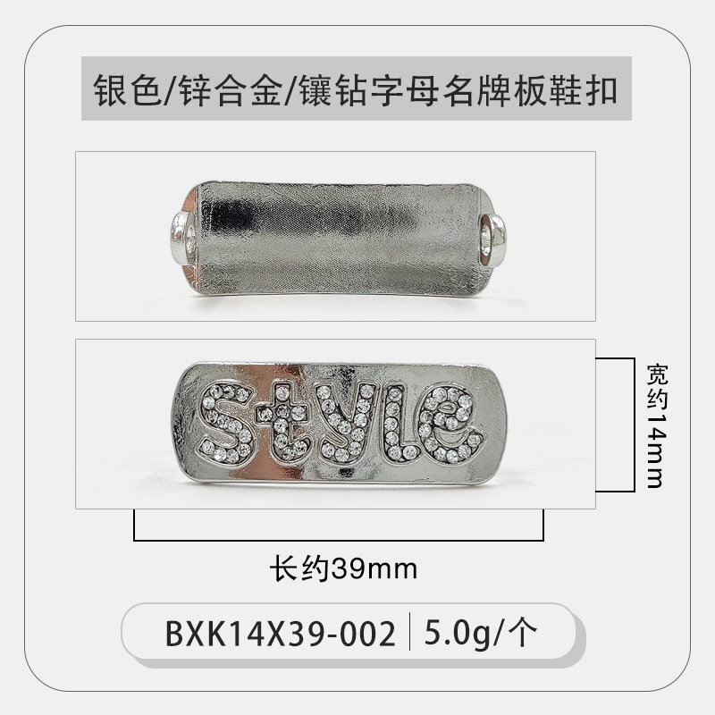 银色镶钻字母名牌板鞋扣.jpg