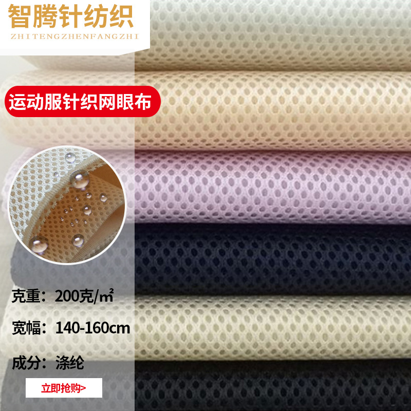 透气三明治网布 鞋材布料箱包面料 运动装针织网眼布批发