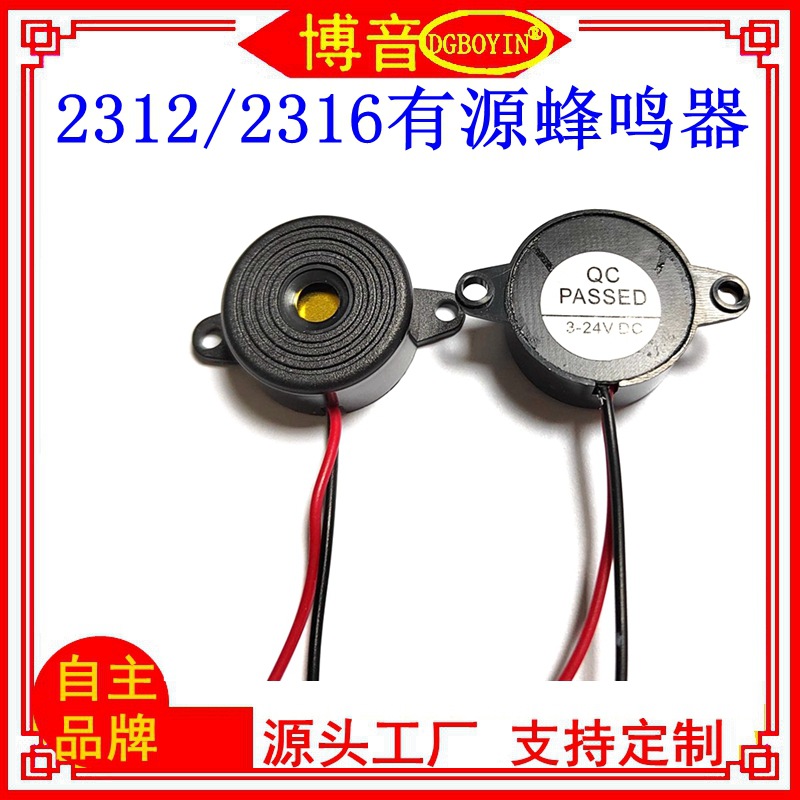 供应2312有源压电式蜂鸣器 DC3-24V连续声电动车倒车雷达蜂鸣器