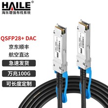 铜缆QSFP28+ DAC堆叠线 万兆100G高速线缆  长度可选