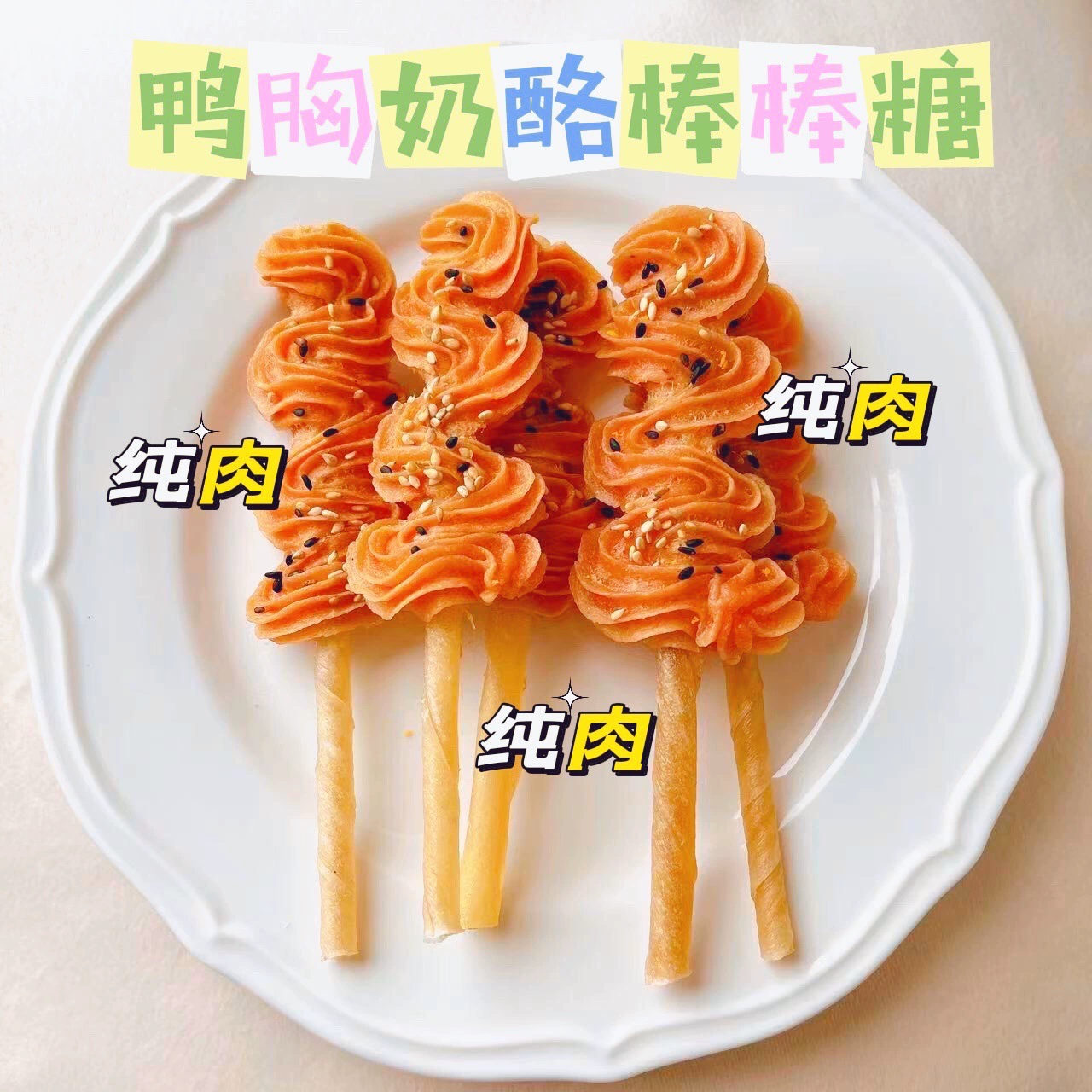 Замораживание домашних животных Сушеная закуска Куриная грудка Сыр Леденец Молярная закуска для собак Большая маленькая собака Награда закуска для стоматологических калькулов