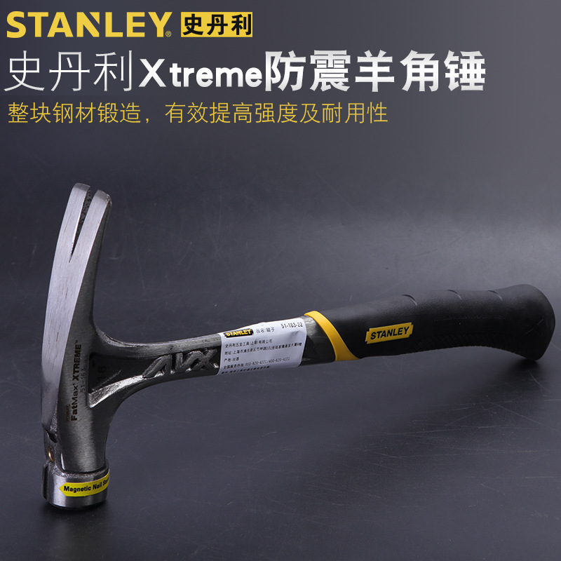 史丹利防震羊角锤实心锤不掉头一体连体锤木工起钉锤手锤子铁榔头